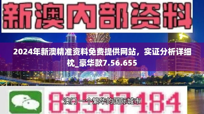 新澳2025-2024正版资料免费公开,全面贯彻解释落实