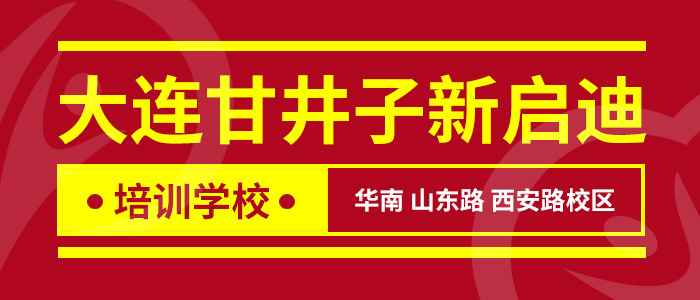 大连招聘网最新招聘信息概览