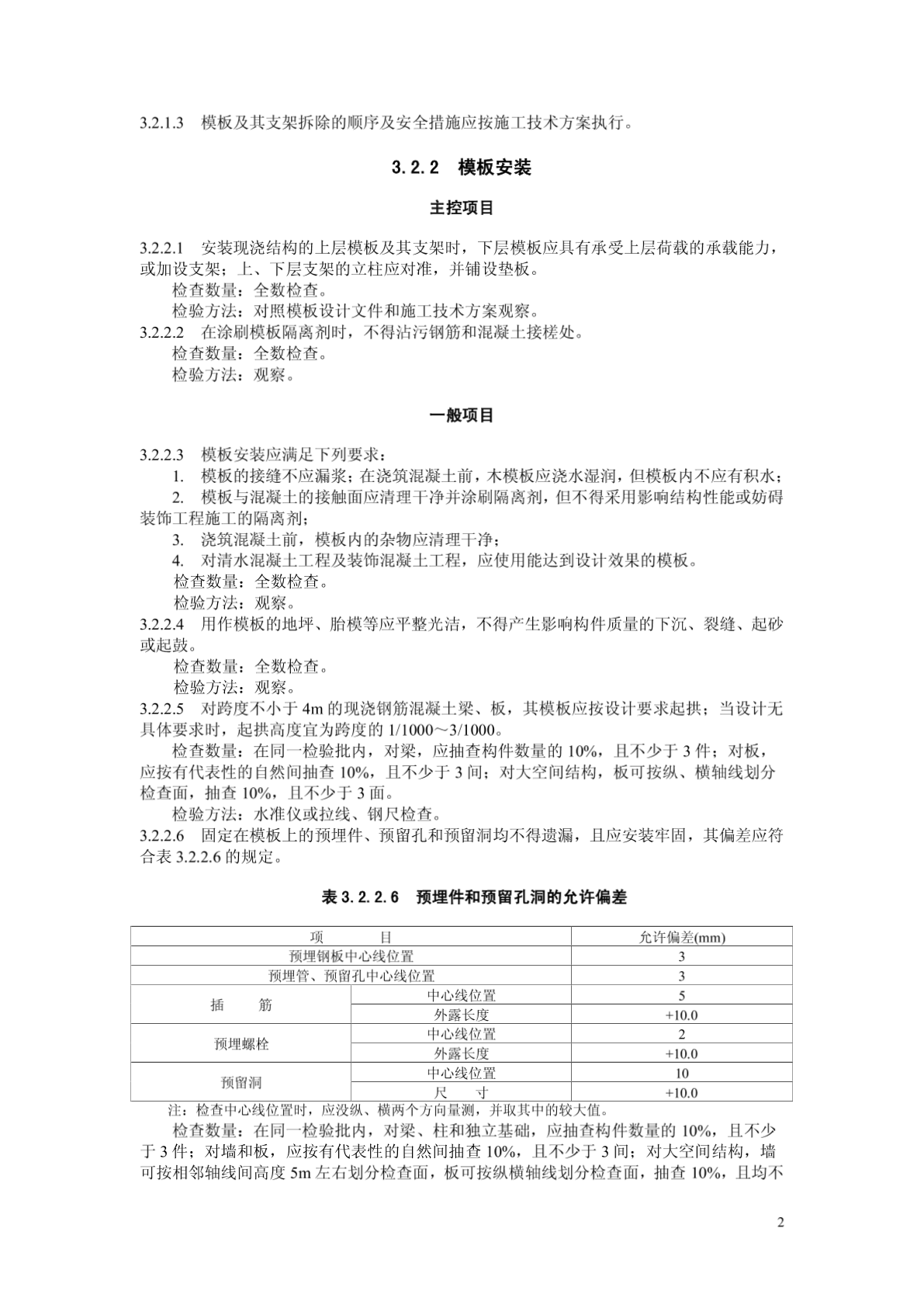 混凝土结构工程施工规范最新版及其应用