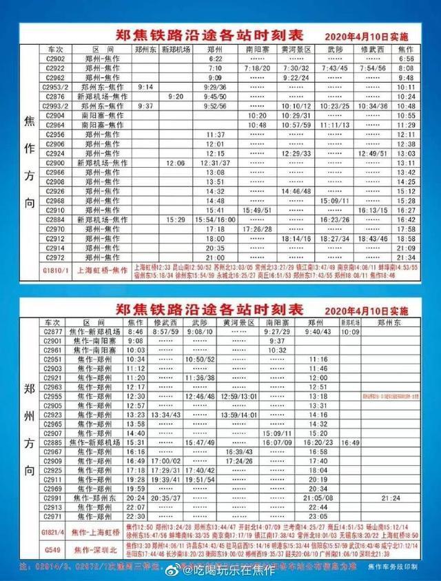 最新铁路列车时刻表，重塑旅客出行体验