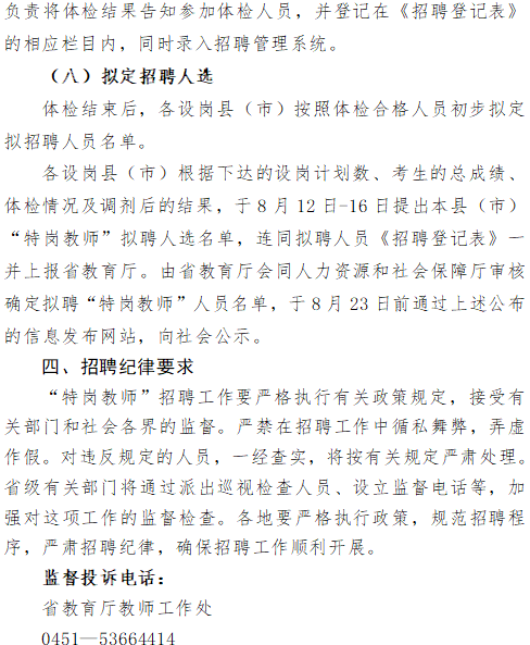 黑龙江省最新教师招聘动态