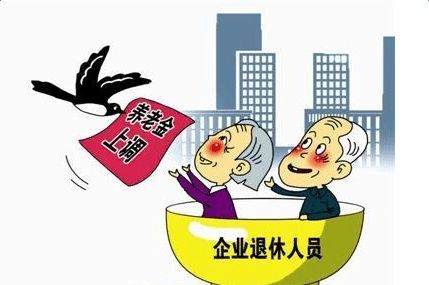 关于2017年退休职工涨工资最新消息的全面解读