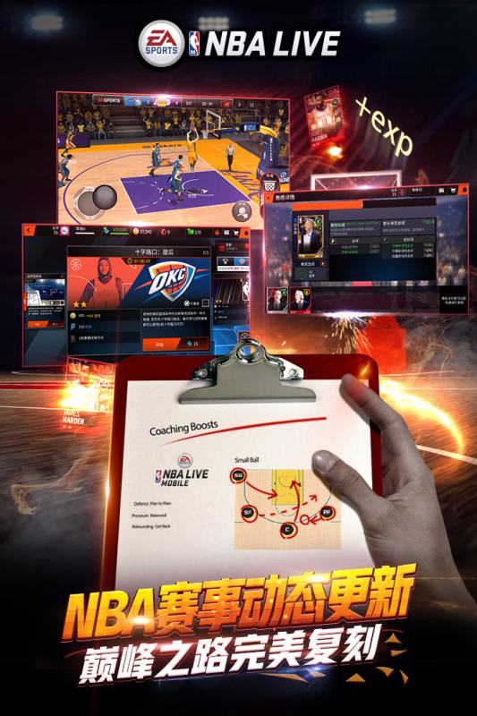 NBA Live Mobile最新版，篮球迷的掌上乐园