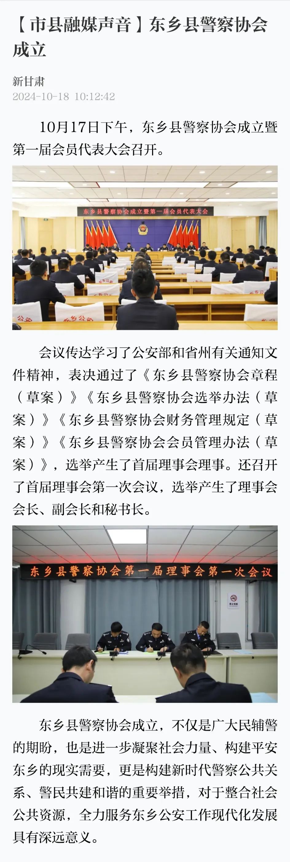 东乡最新新闻报道