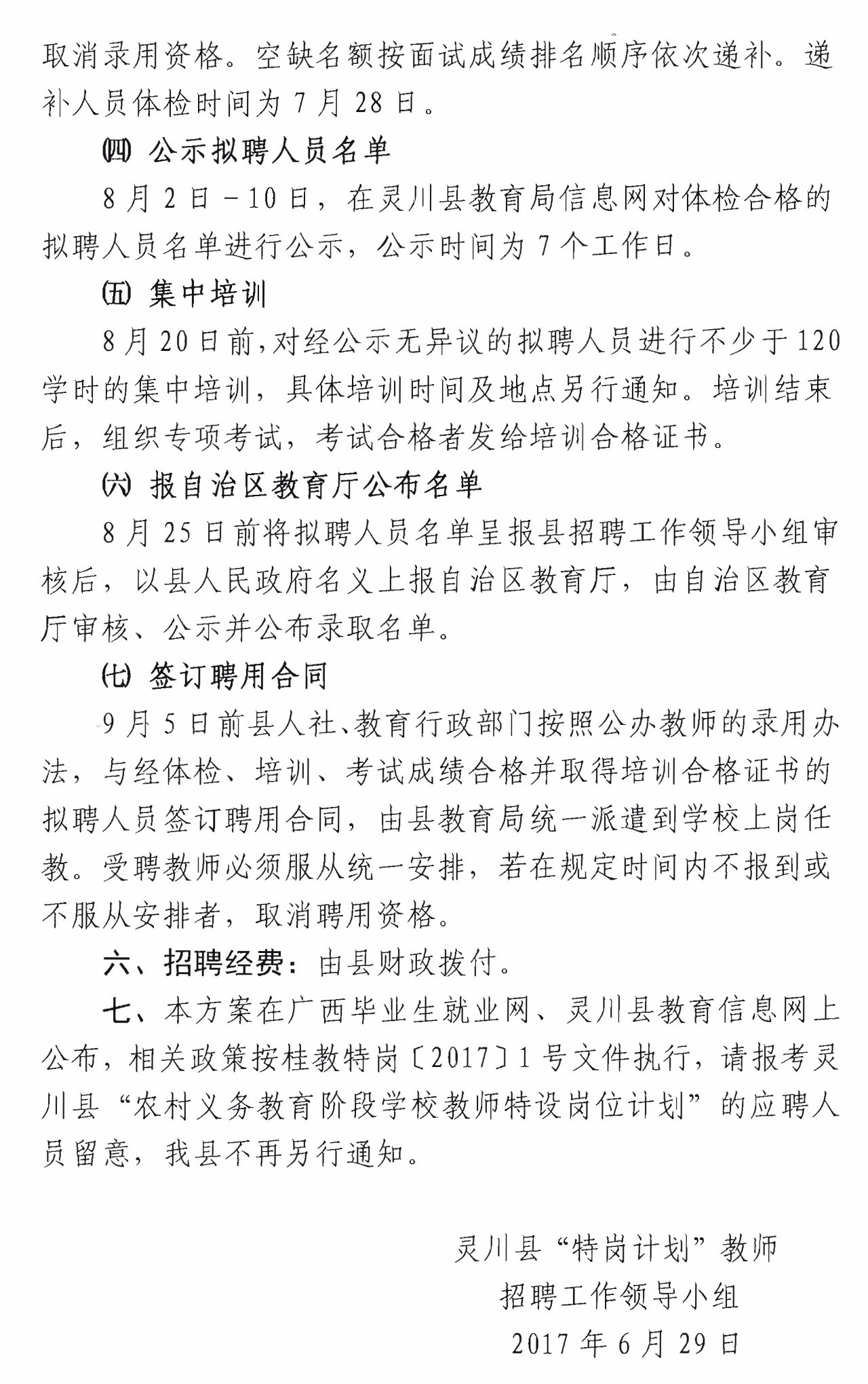 灵川最新招工信息概览