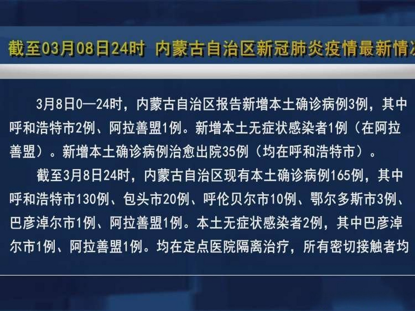 内蒙古疫情最新情况最新消息今天