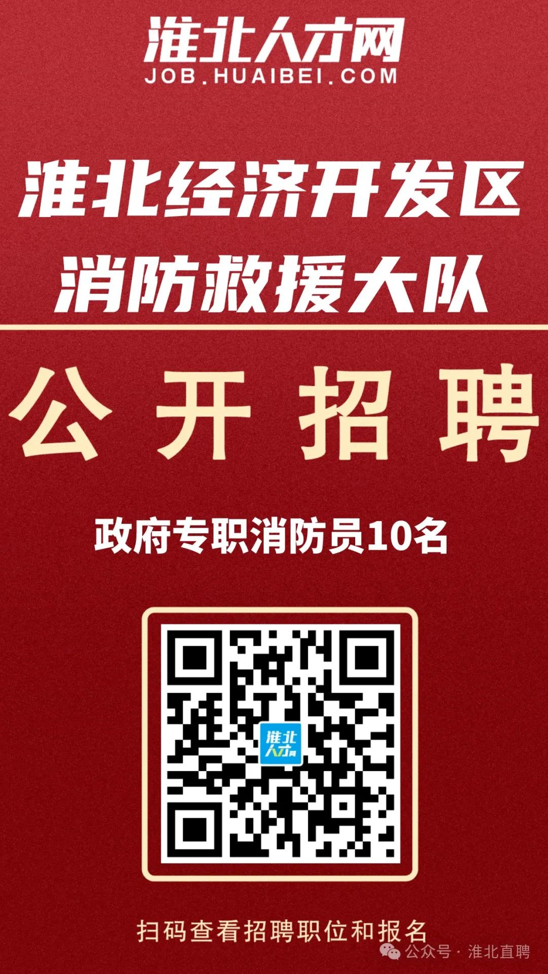 淮北招聘最新信息2017详解