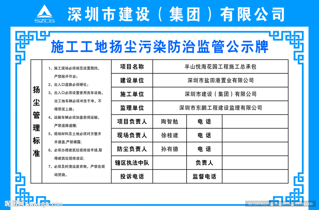 最新白蚁防治招标公告