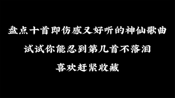 最新伤感好听歌曲，音乐中的情感世界