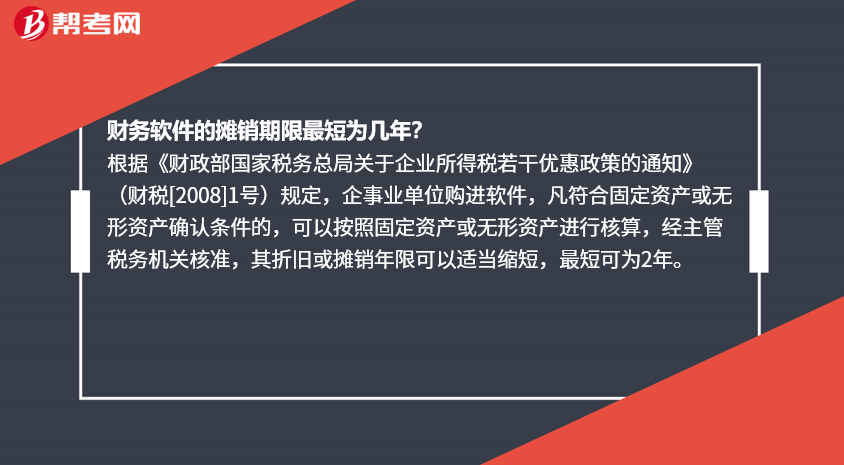 软件摊销年限的最新规定及其影响