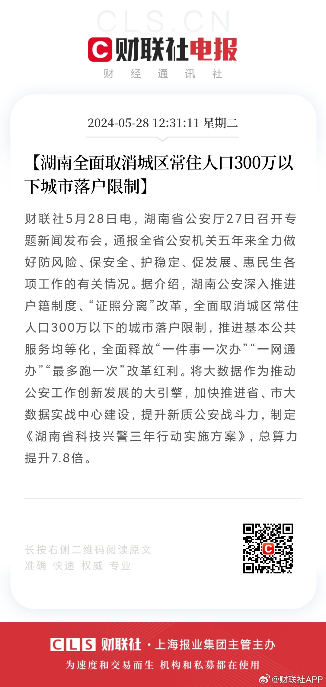 现在出入湖南最新规定详解