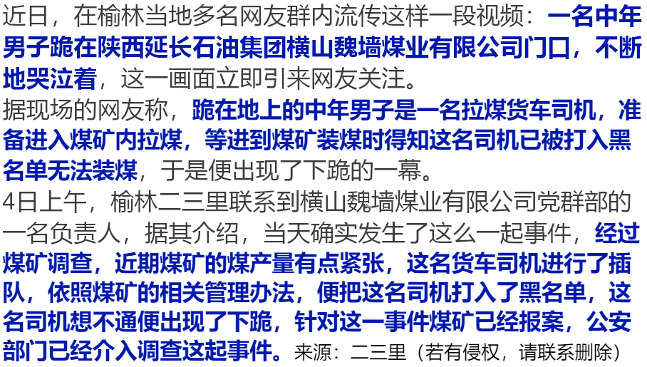 魏墙煤矿最新招聘启事