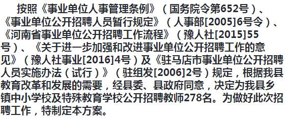 汝南县最新招聘动态及职业机会展望