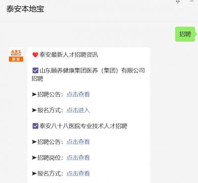 泰安今天最新招工信息详述