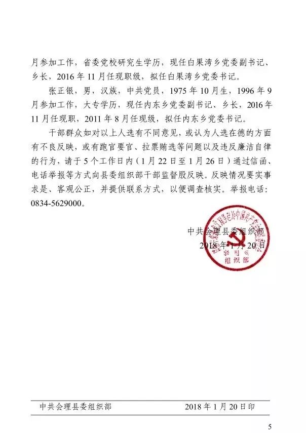 凉山干部任前公示最新动态