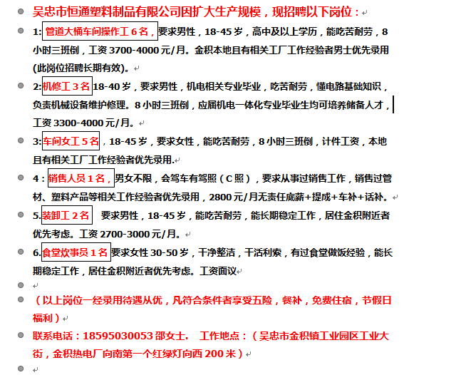 吴忠市最新招聘信息概览