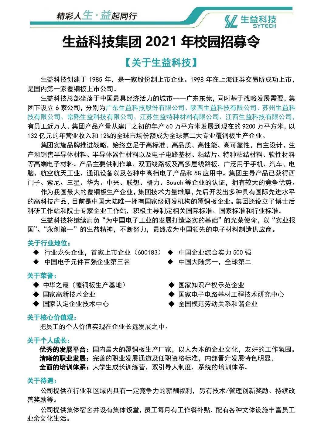 东莞生益科技最新招聘启事