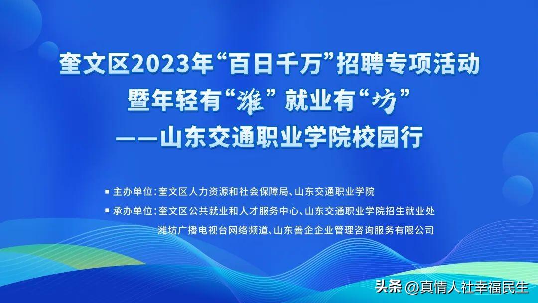 潍坊奎文最新招聘信息概览