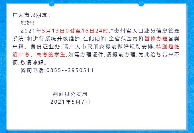 贵州省上户口最新通知详解