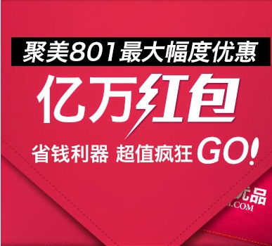 聚美优品最新红包口令，引领时尚购物的全新体验