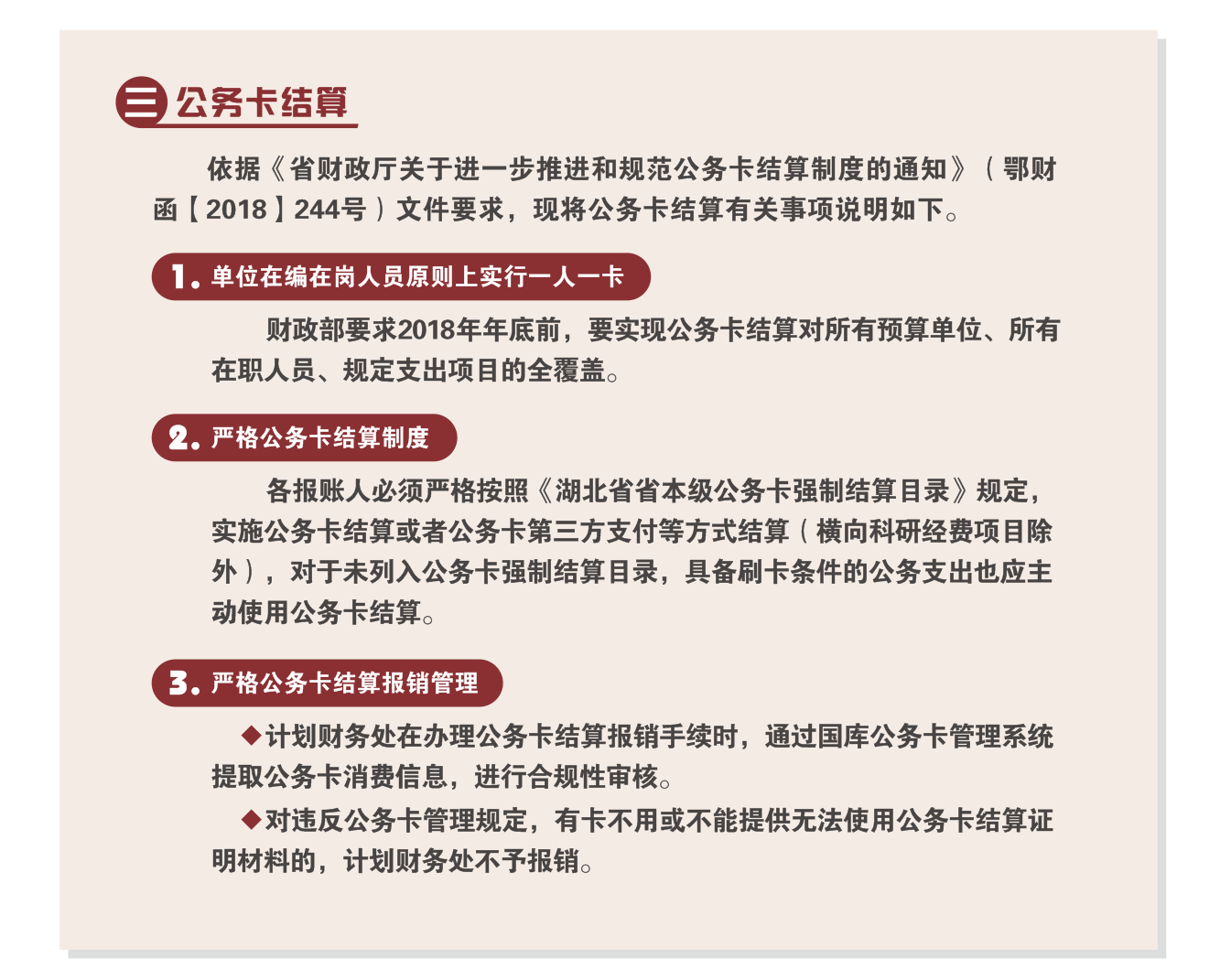 公务卡结算管理办法最新解读与实施策略